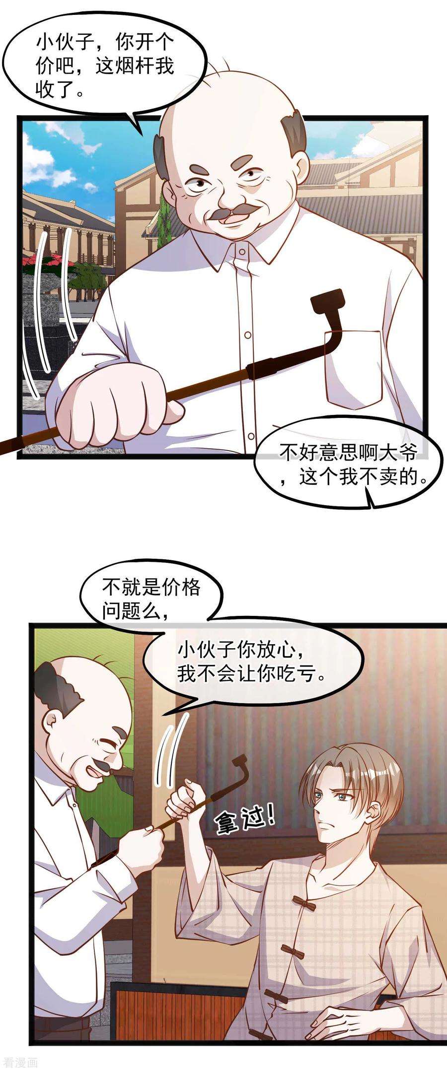 神级渔夫132话 识货的老大爷