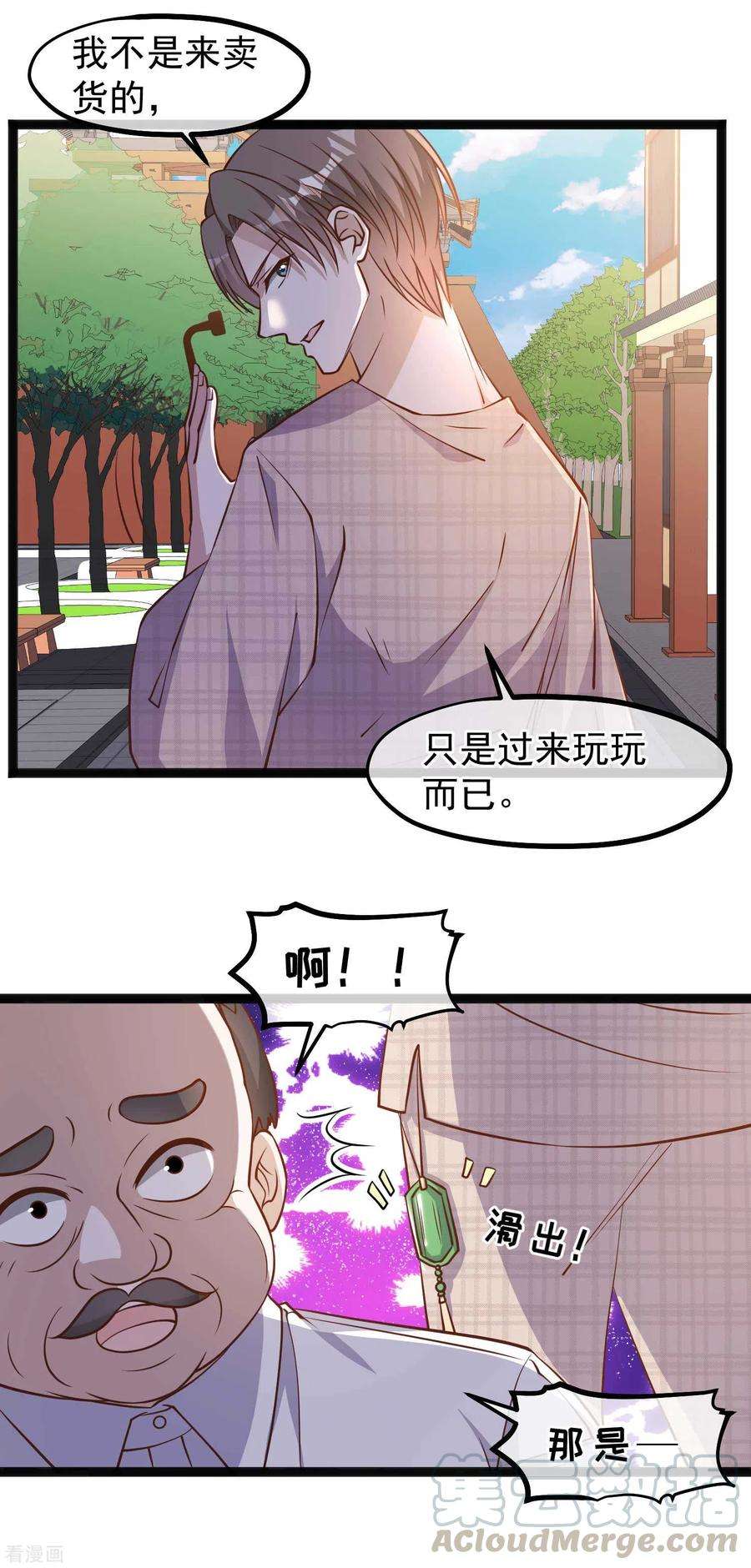神级渔夫132话 识货的老大爷