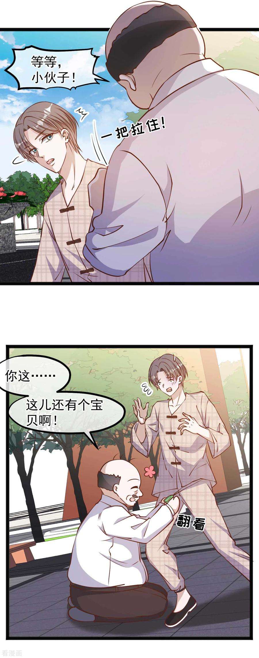 神级渔夫132话 识货的老大爷