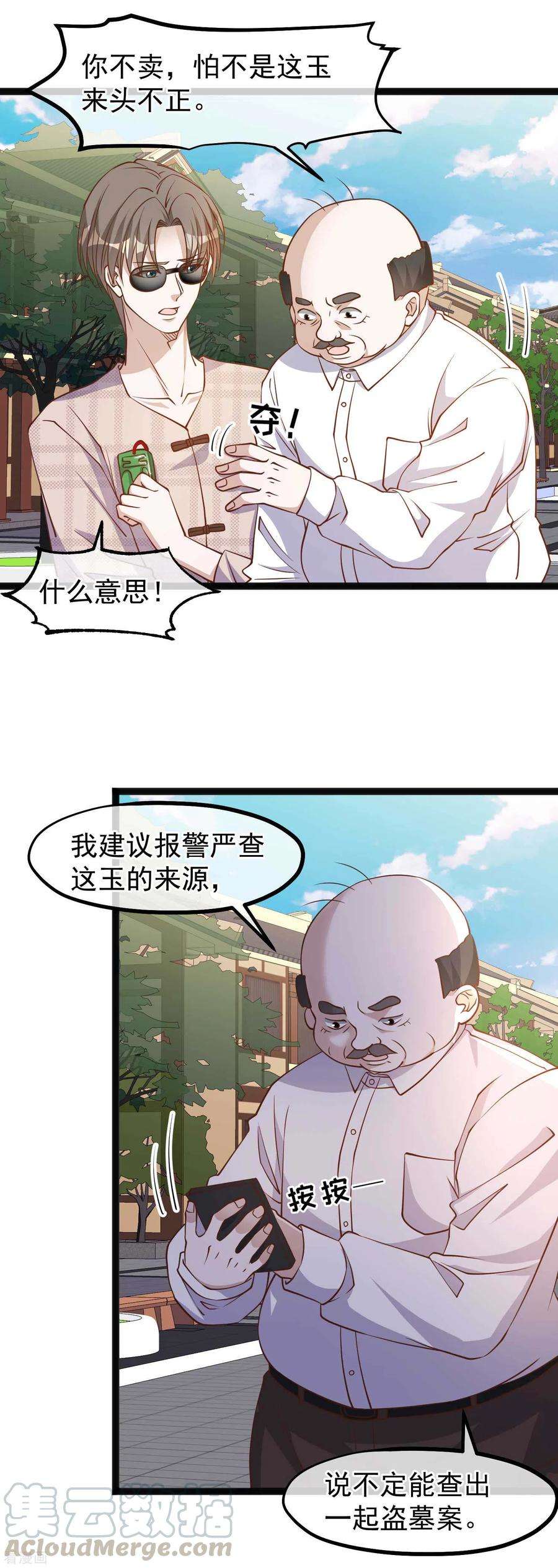 神级渔夫134话 请你上交给国家