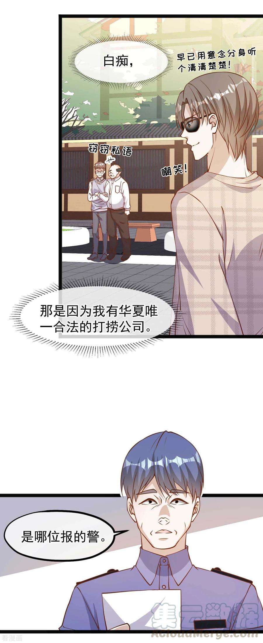 神级渔夫135话 有能量的萧鹏