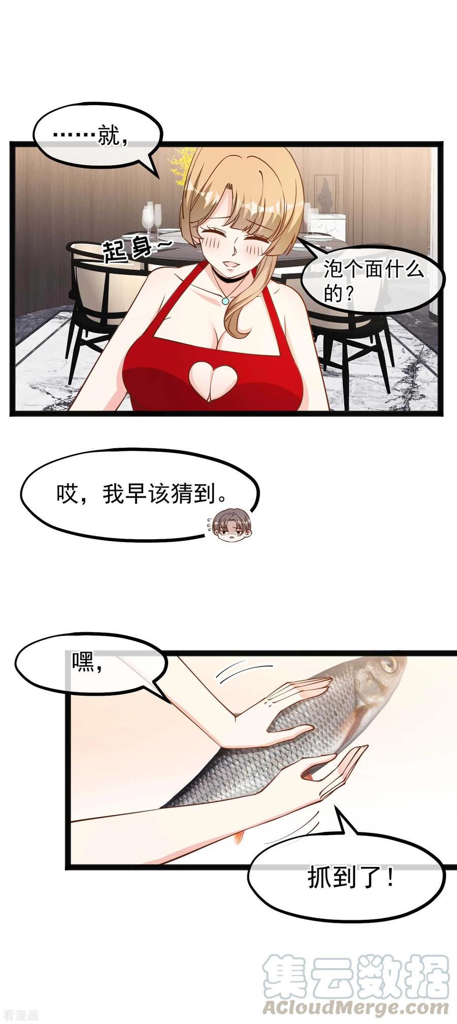 神级渔夫137话 营养丰富过了头