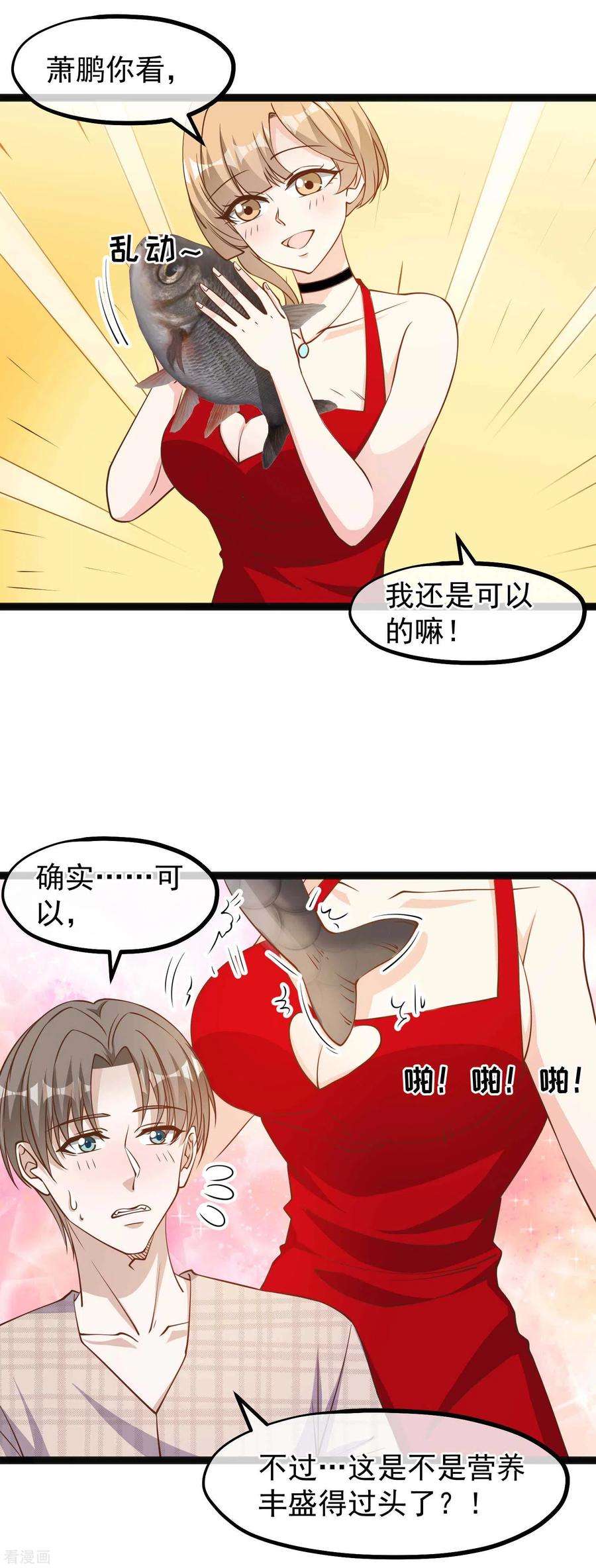 神级渔夫137话 营养丰富过了头