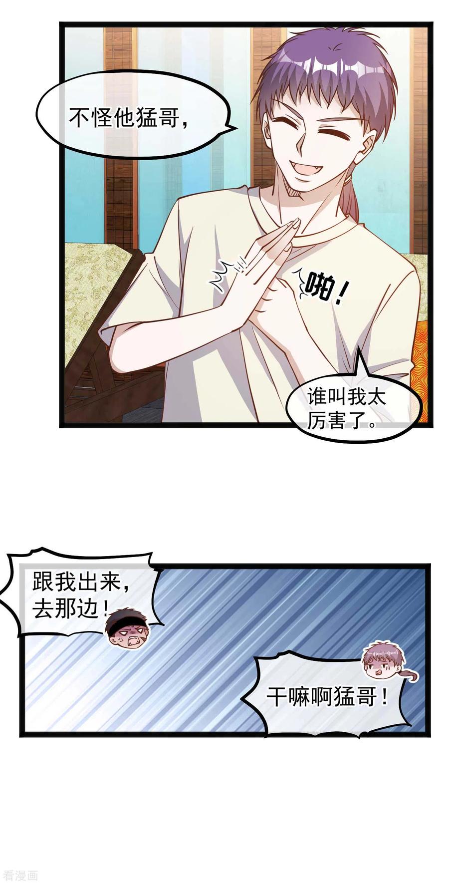 神级渔夫137话 营养丰富过了头