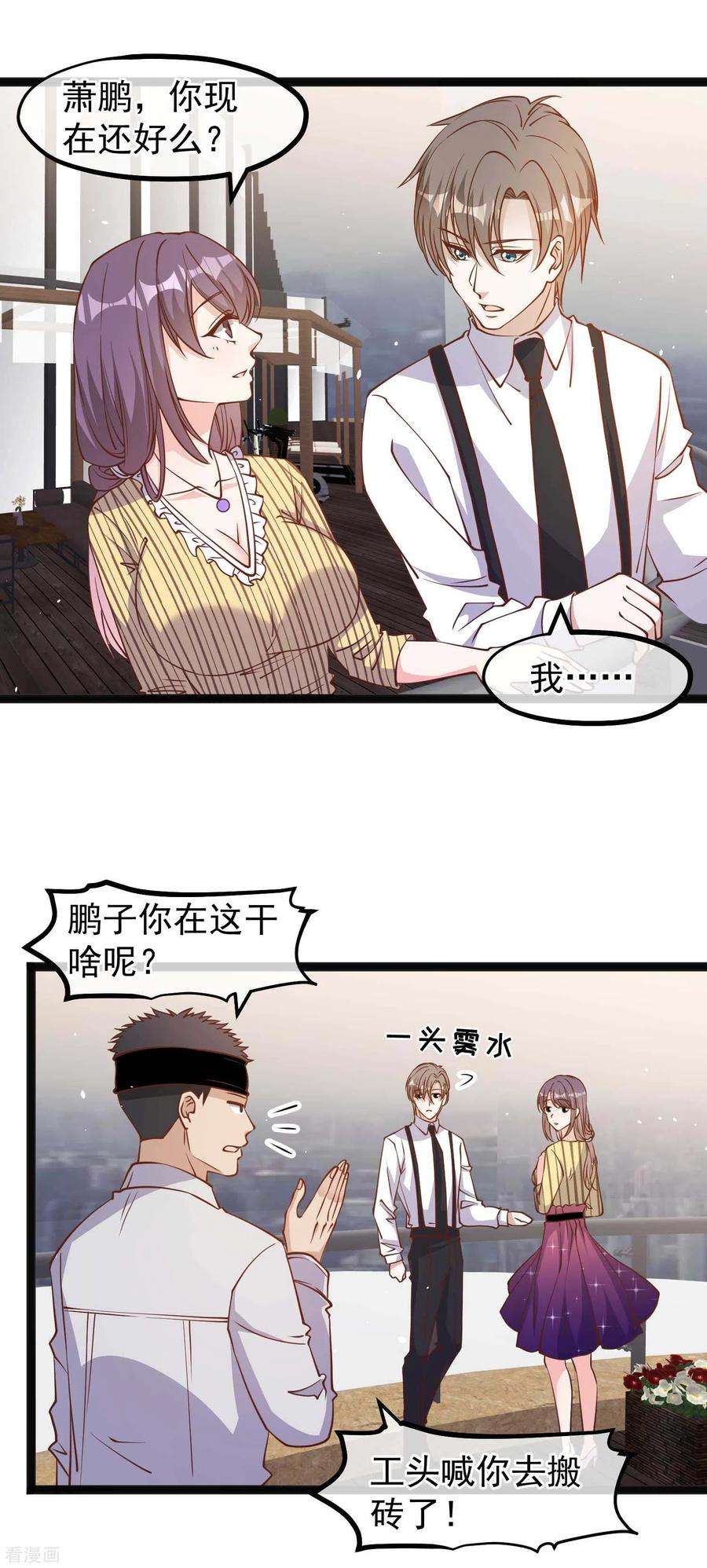 神级渔夫139话 萧鹏的初恋