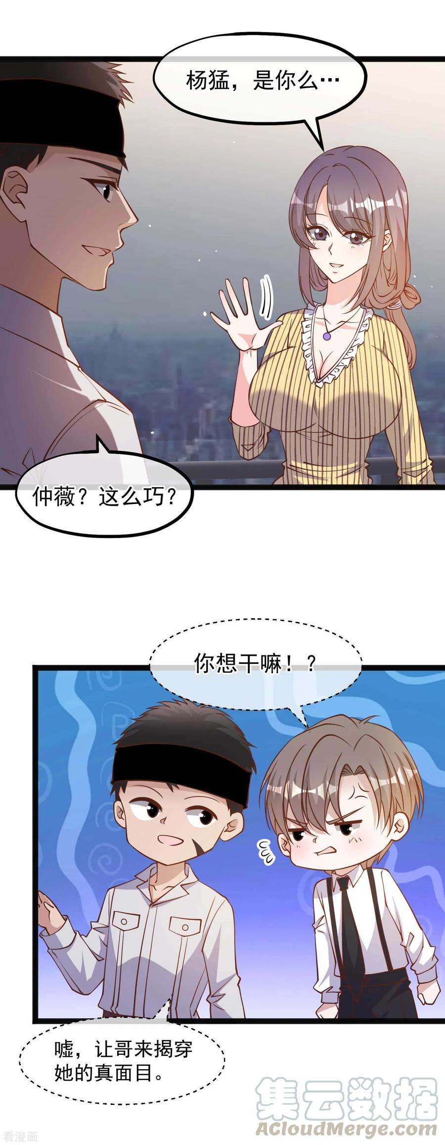 神级渔夫139话 萧鹏的初恋
