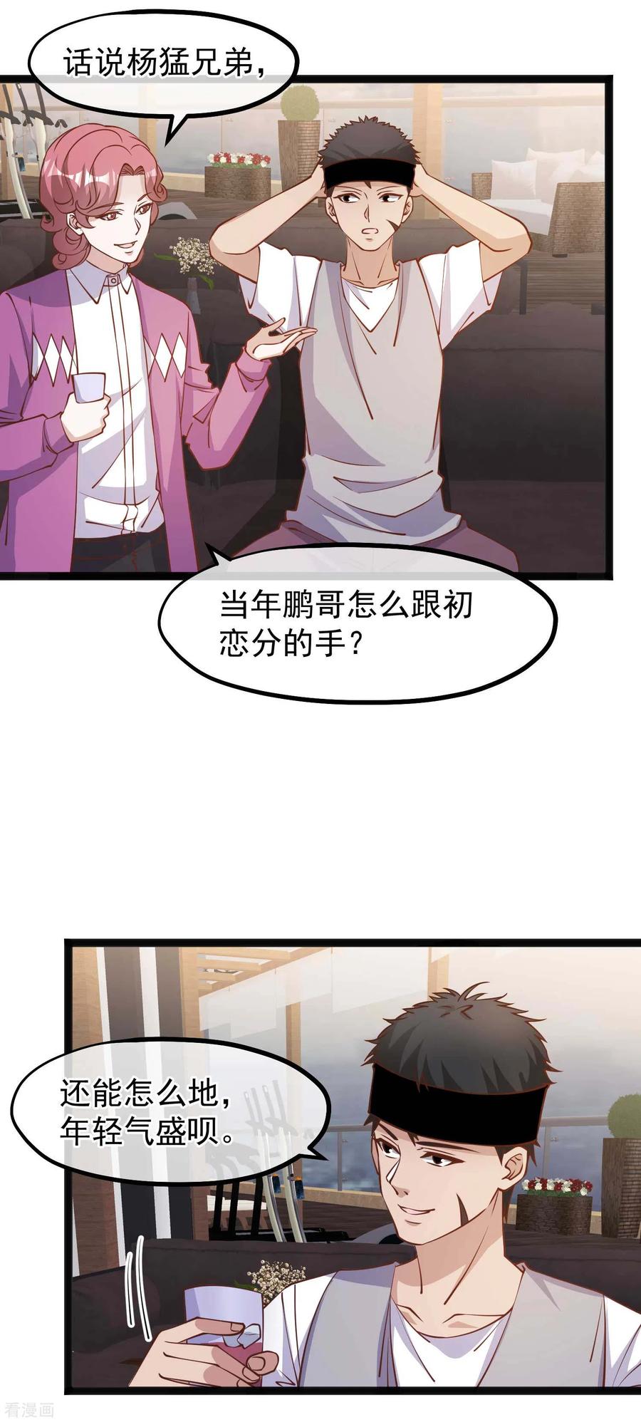 神级渔夫139话 萧鹏的初恋