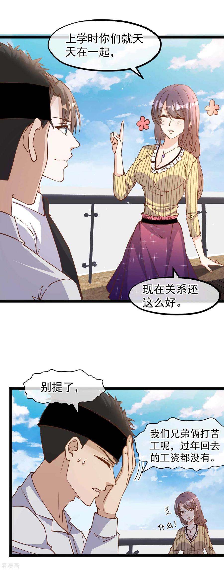 神级渔夫140话 试探仲薇