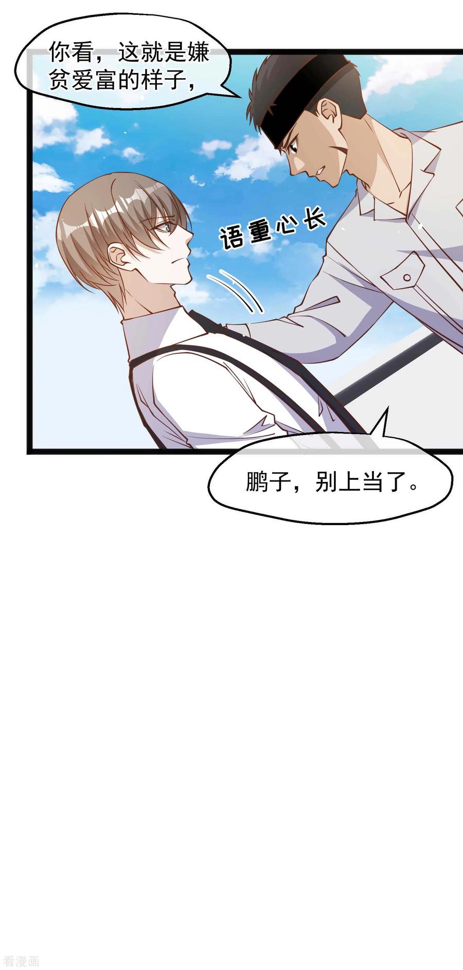 神级渔夫140话 试探仲薇