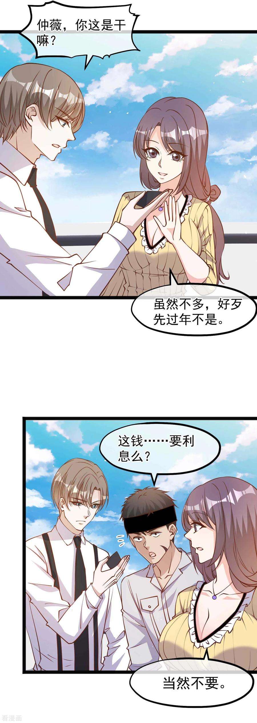 神级渔夫140话 试探仲薇