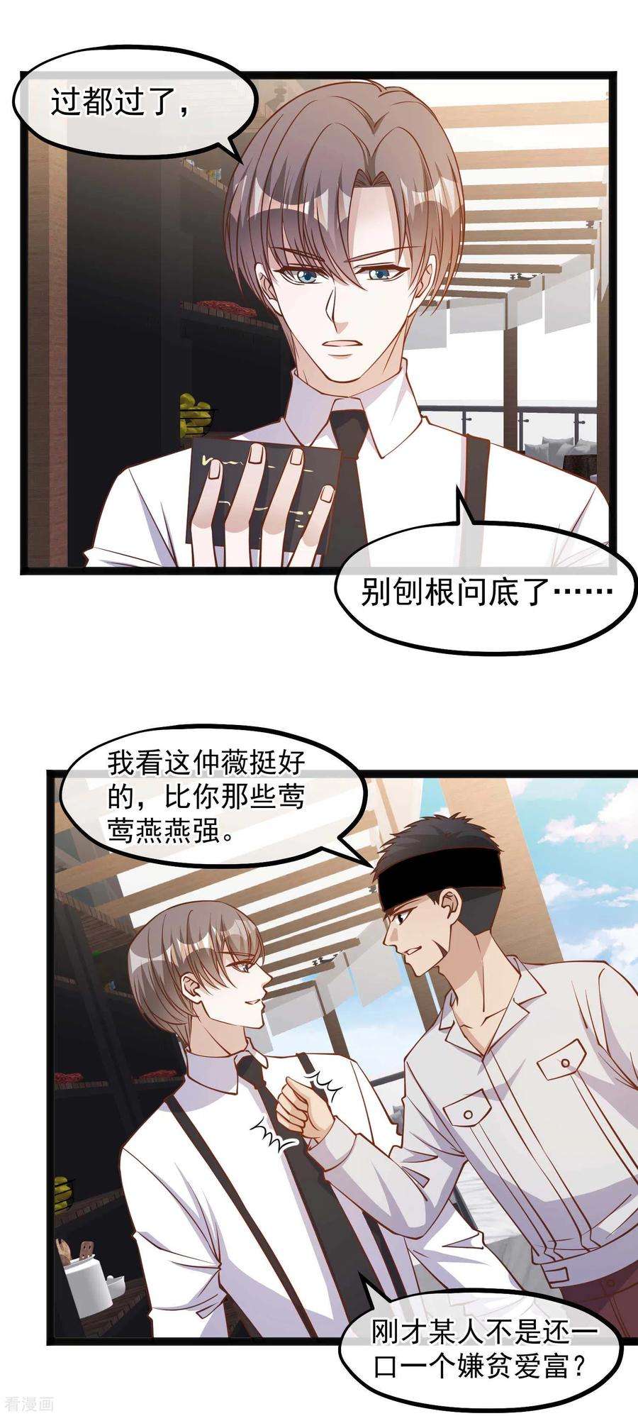 神级渔夫140话 试探仲薇