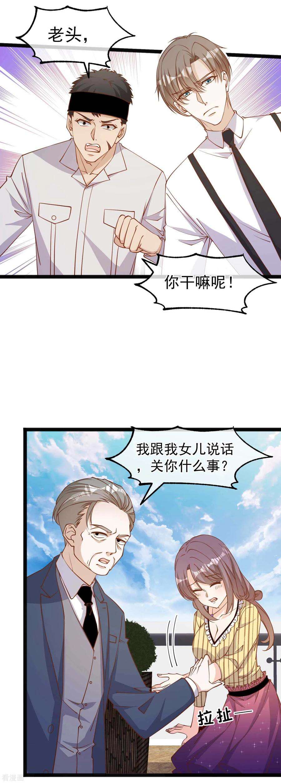 神级渔夫141话 难道是那种关系？