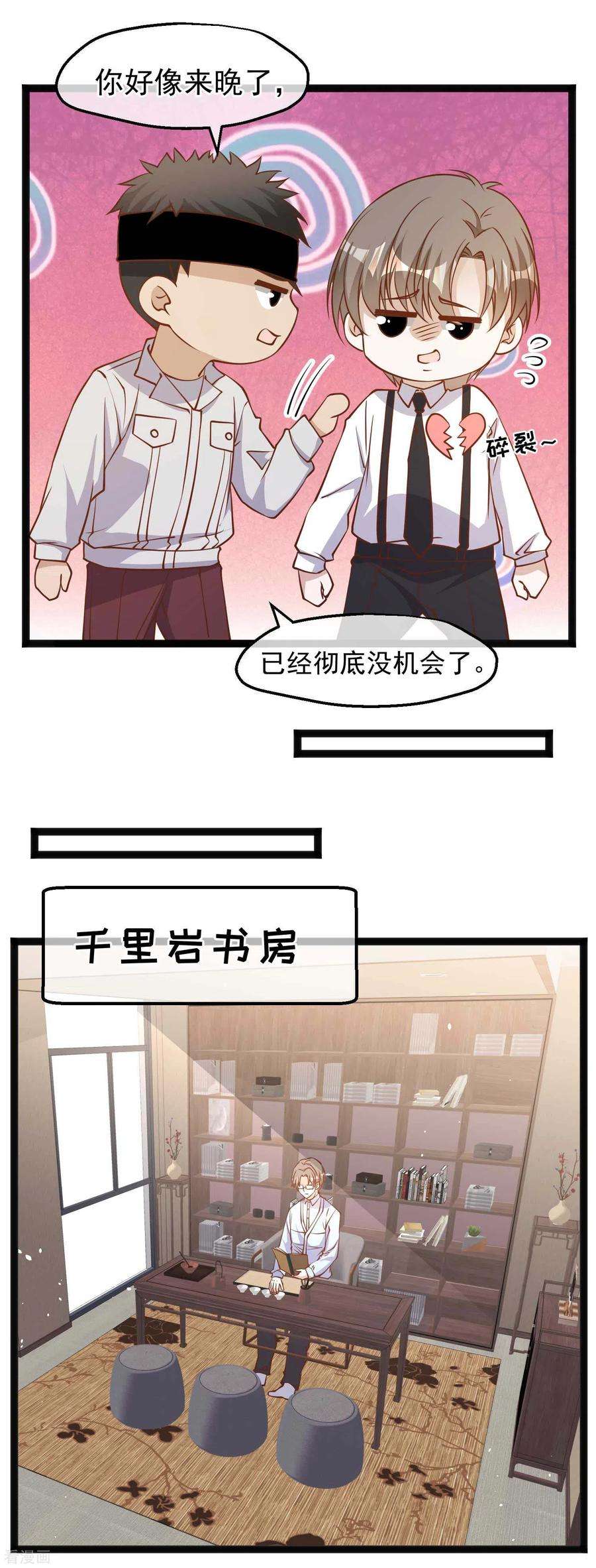 神级渔夫141话 难道是那种关系？