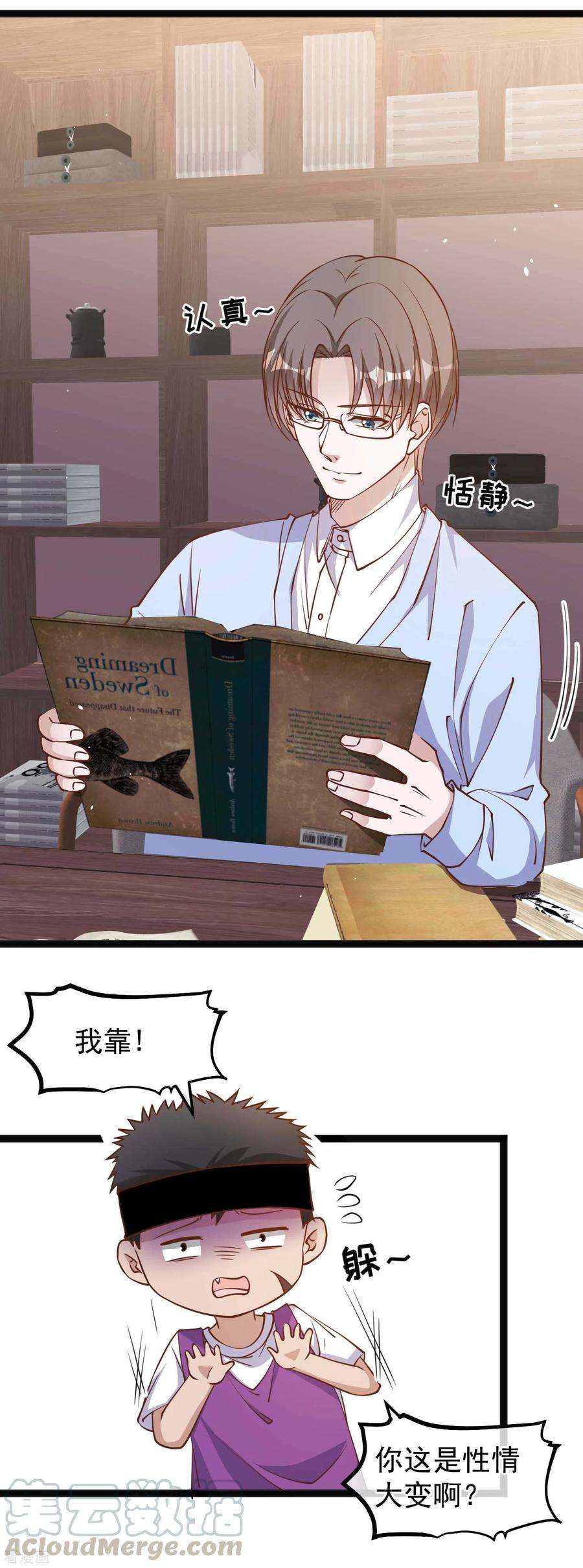 神级渔夫141话 难道是那种关系？