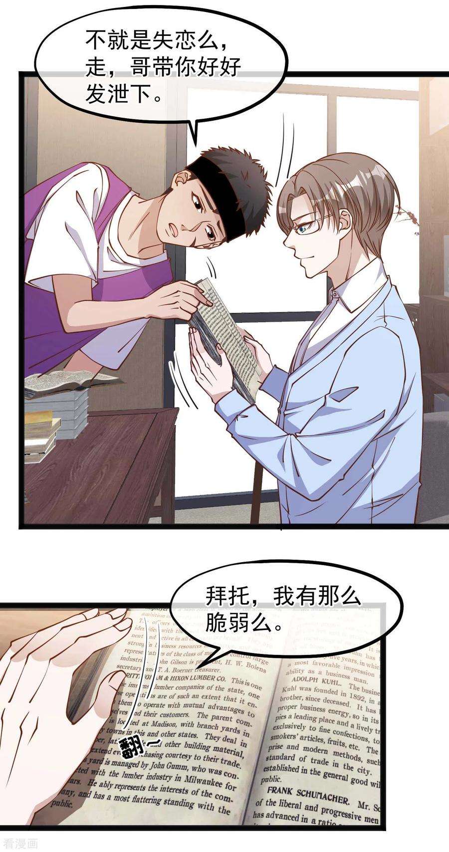 神级渔夫141话 难道是那种关系？