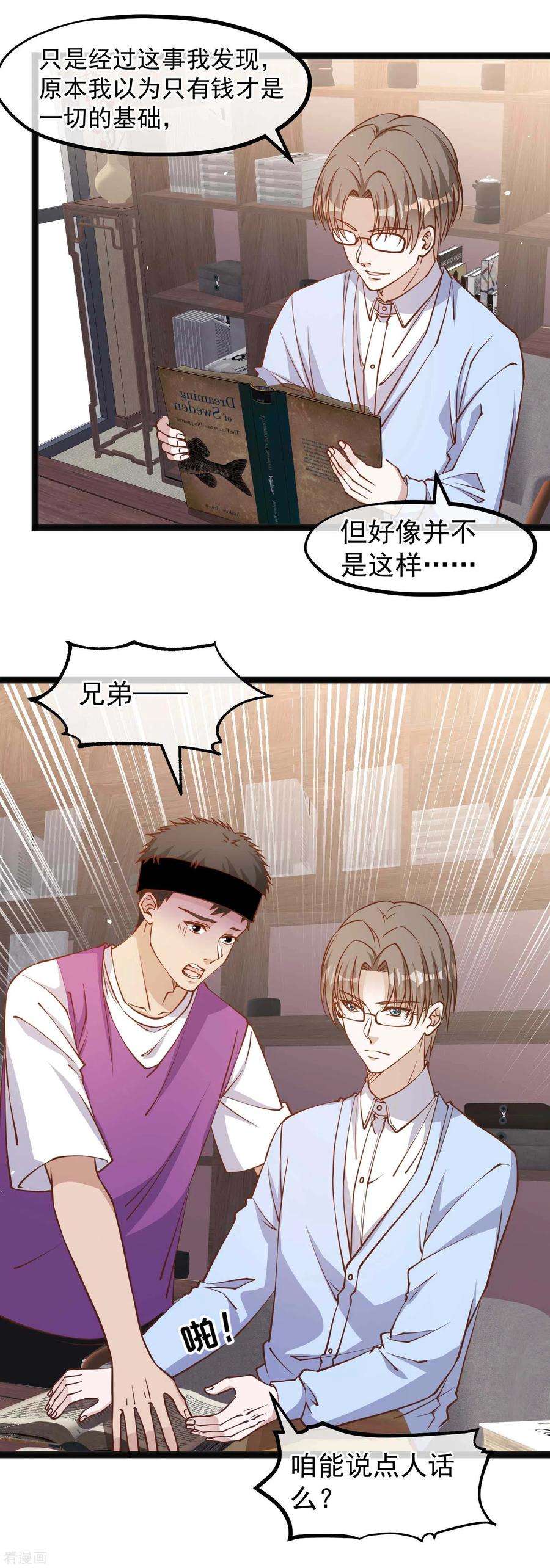 神级渔夫141话 难道是那种关系？