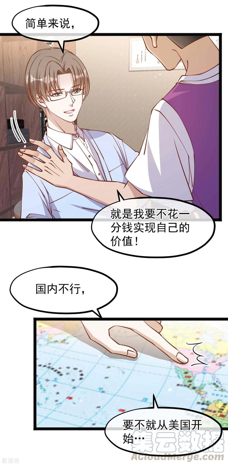 神级渔夫141话 难道是那种关系？