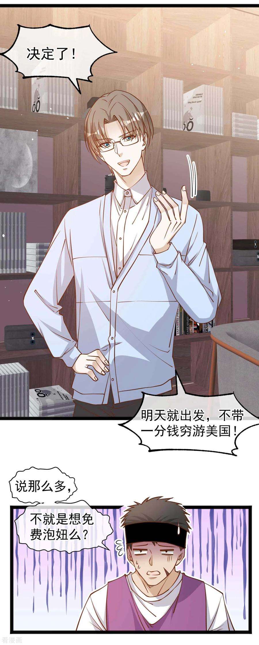 神级渔夫141话 难道是那种关系？