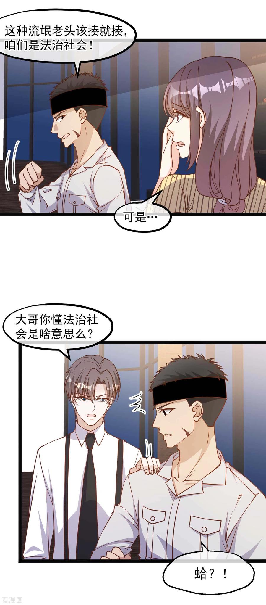 神级渔夫141话 难道是那种关系？