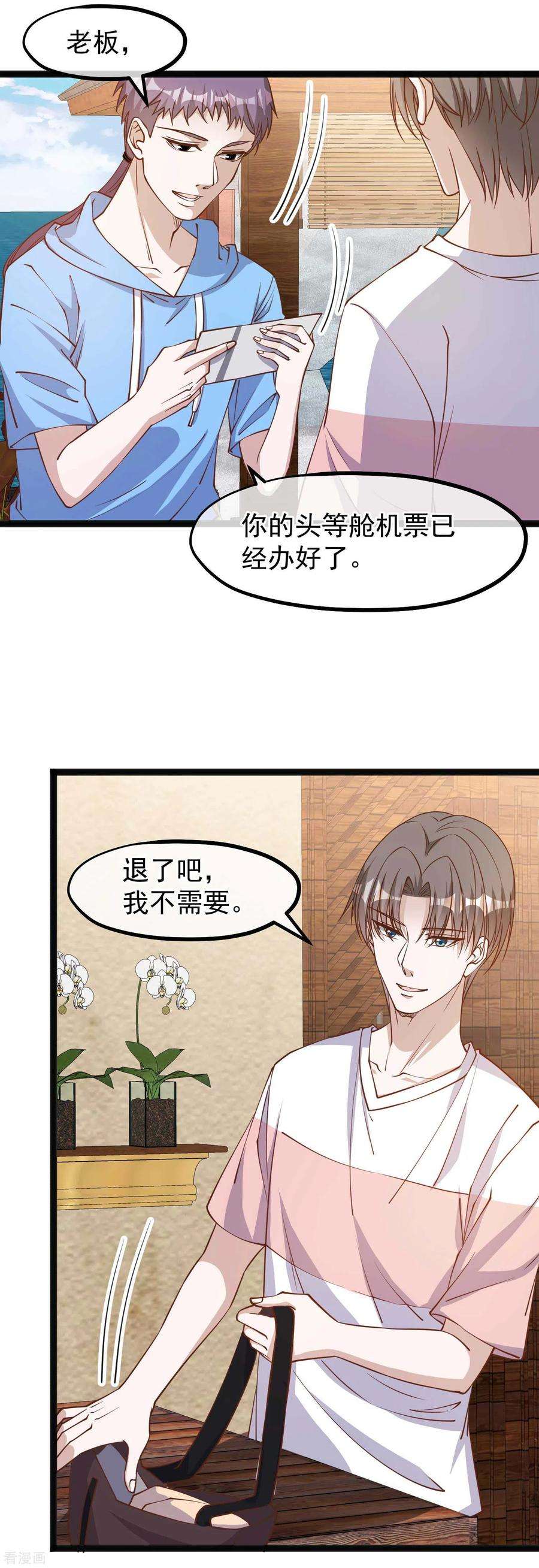 神级渔夫142话 自信的临时工