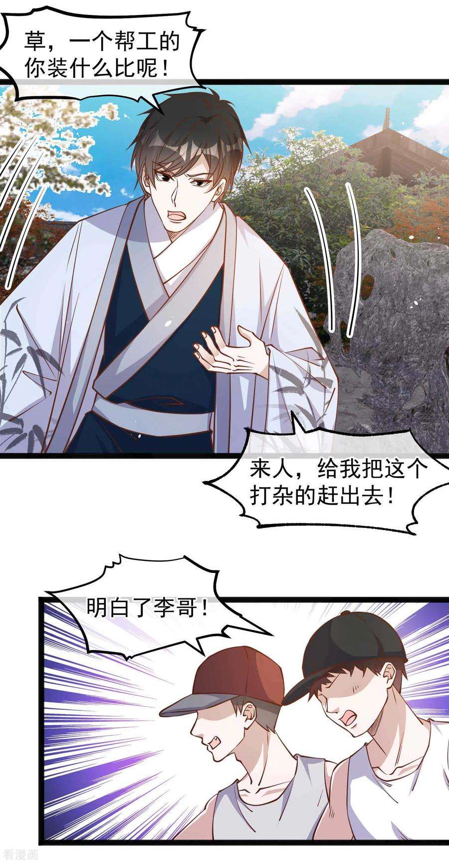 神级渔夫142话 自信的临时工