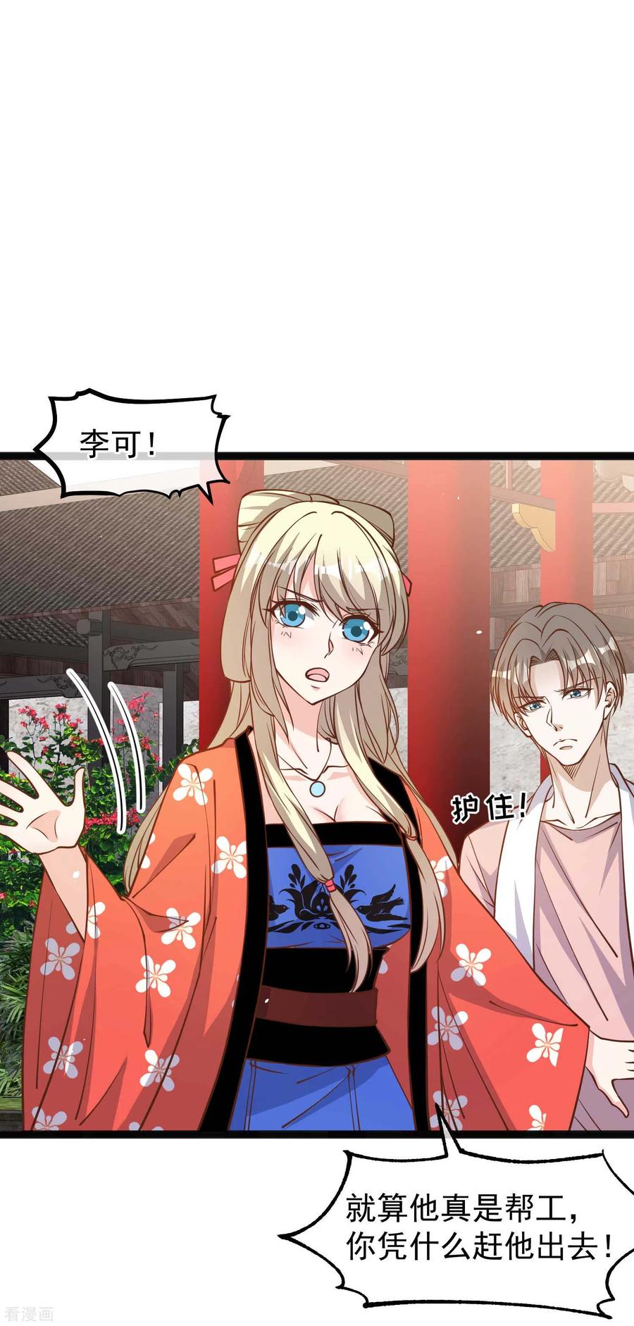 神级渔夫142话 自信的临时工