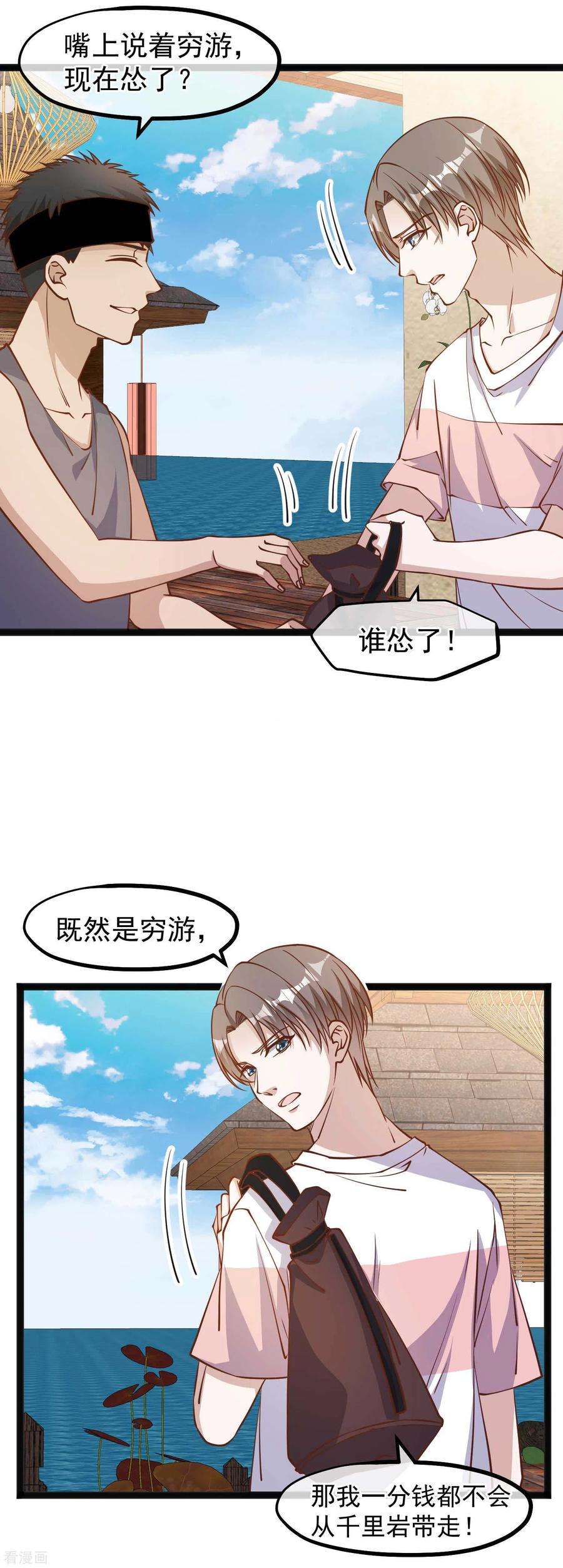 神级渔夫142话 自信的临时工