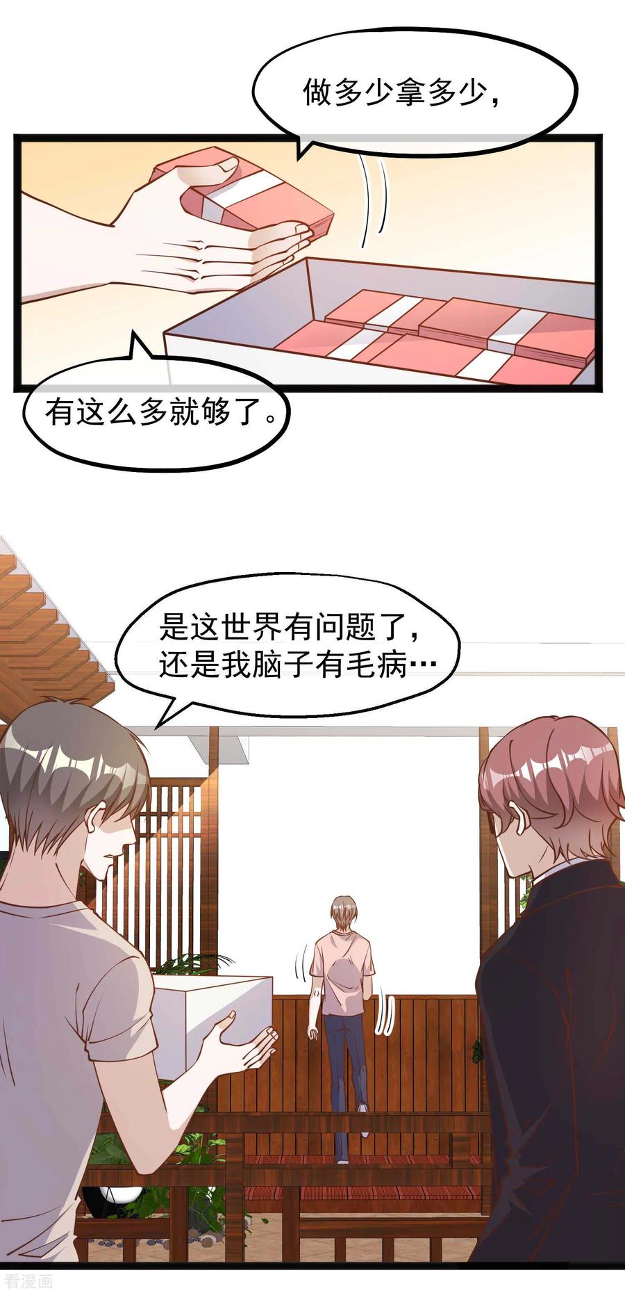 神级渔夫143话 翻车的萧爸爸