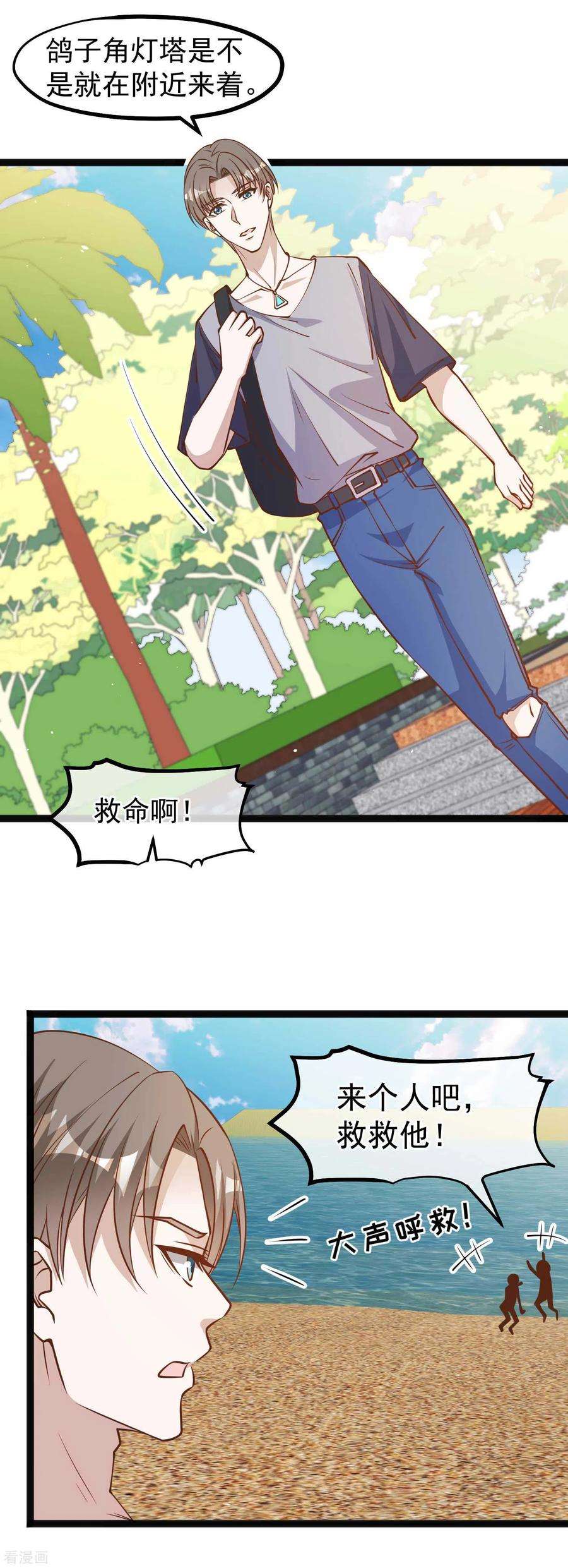 神级渔夫143话 翻车的萧爸爸