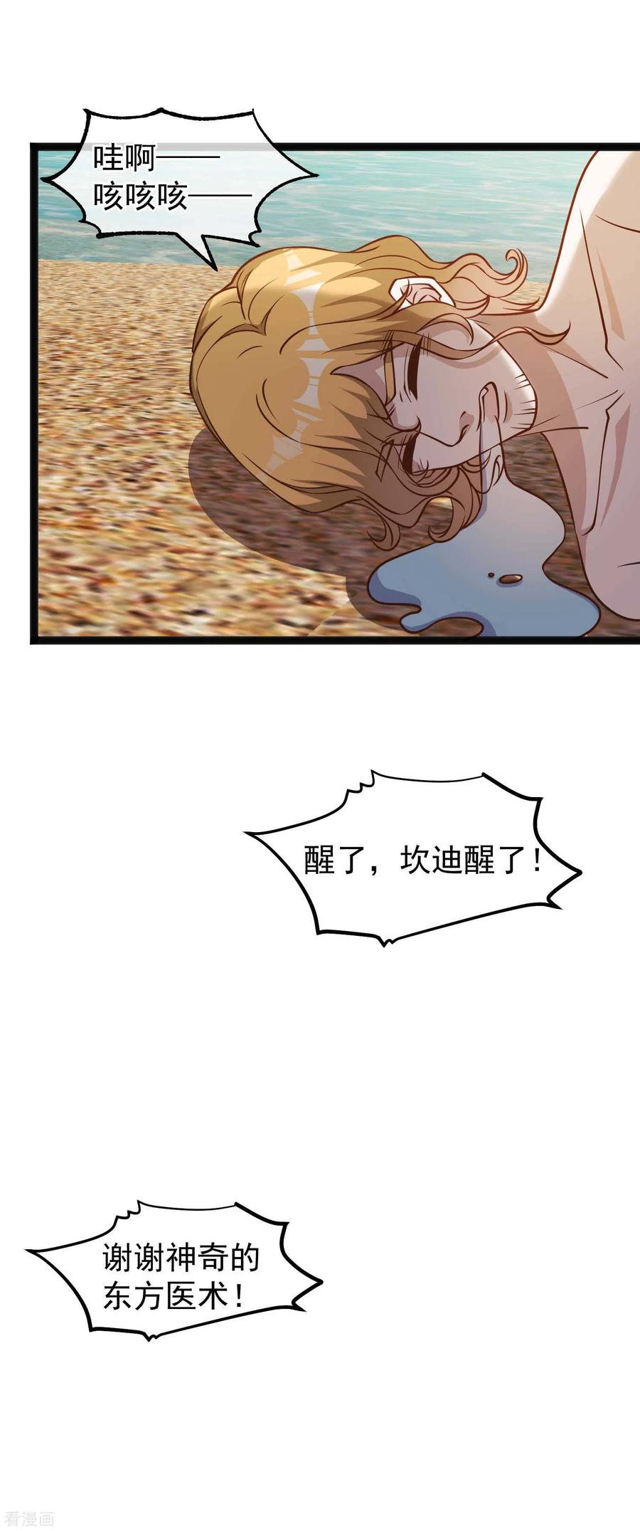 神级渔夫143话 翻车的萧爸爸