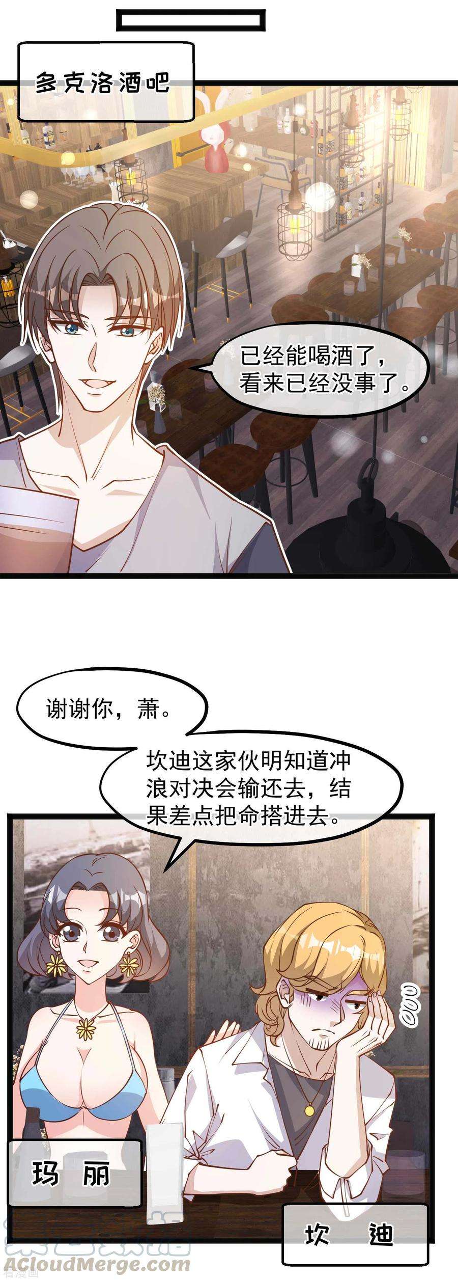 神级渔夫143话 翻车的萧爸爸