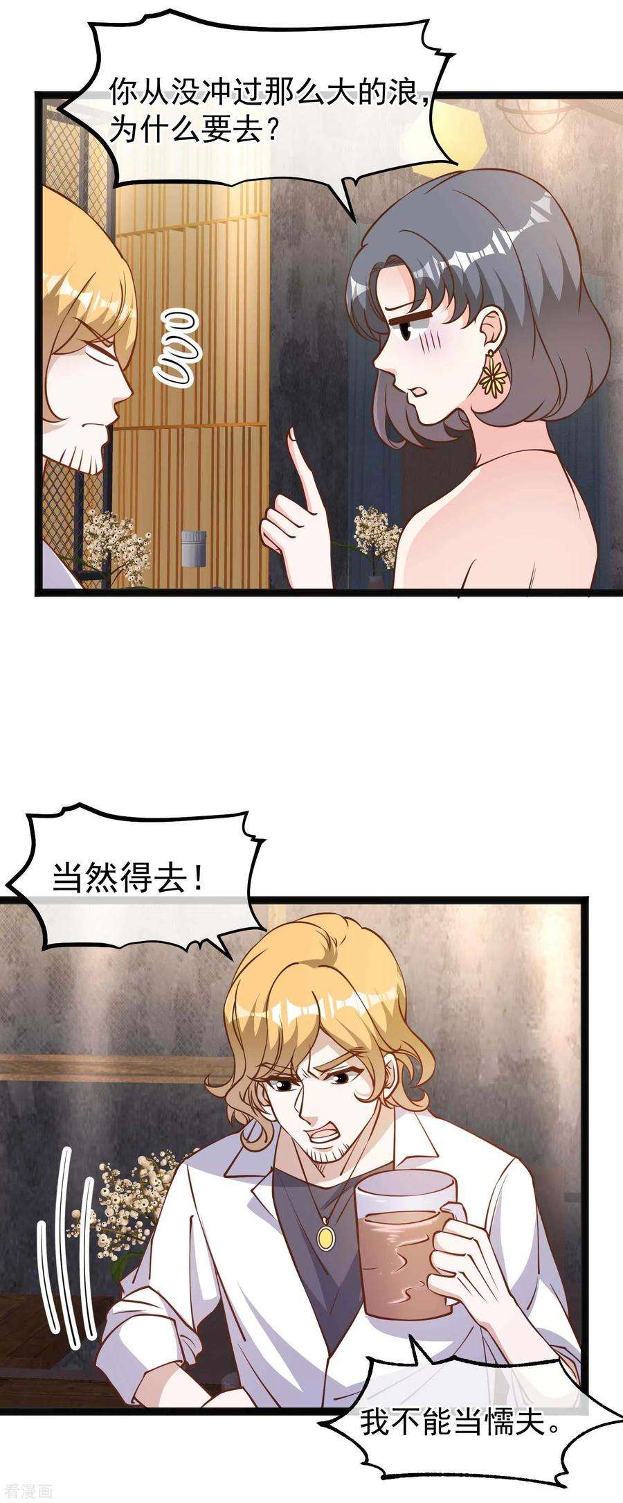 神级渔夫143话 翻车的萧爸爸