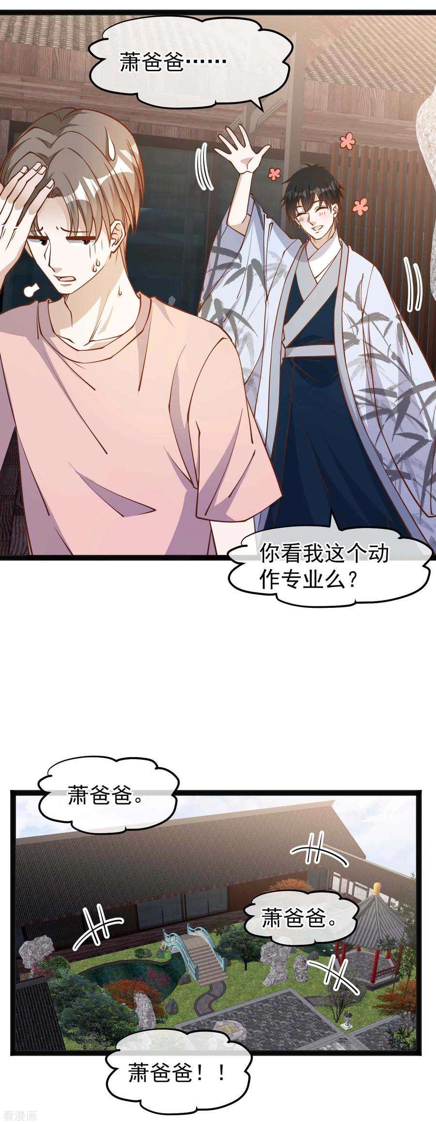 神级渔夫143话 翻车的萧爸爸