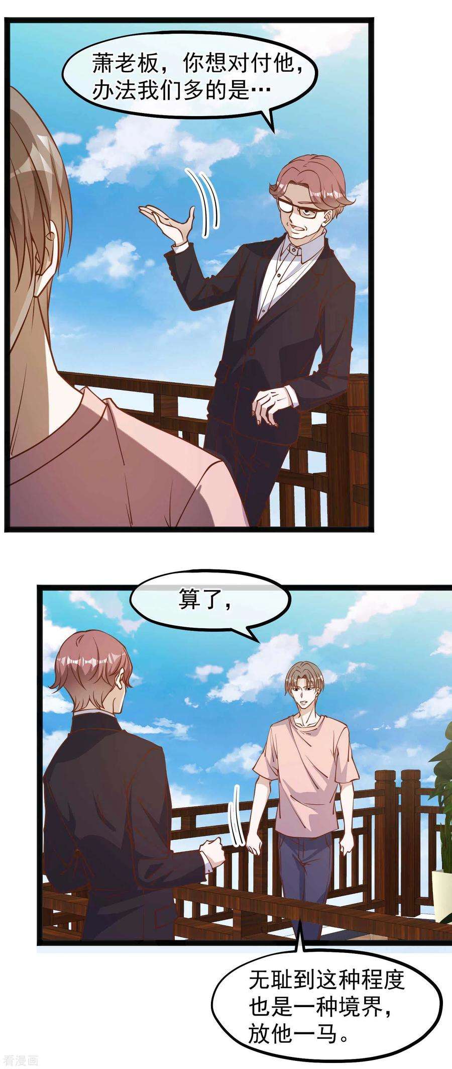 神级渔夫143话 翻车的萧爸爸