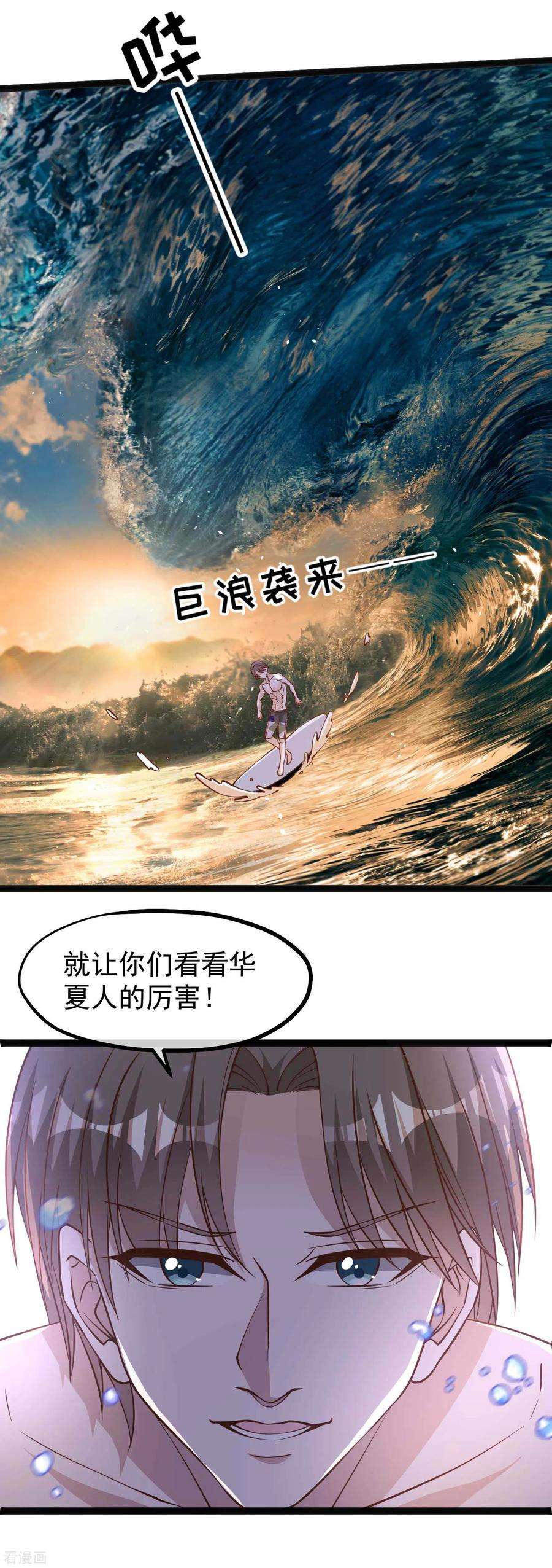 神级渔夫145话 征服巨浪的男人