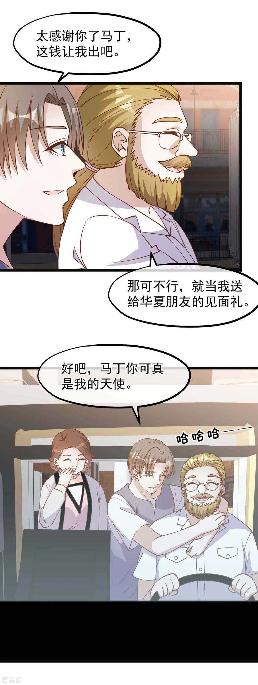 神级渔夫146话 淘宝人马丁夫妇