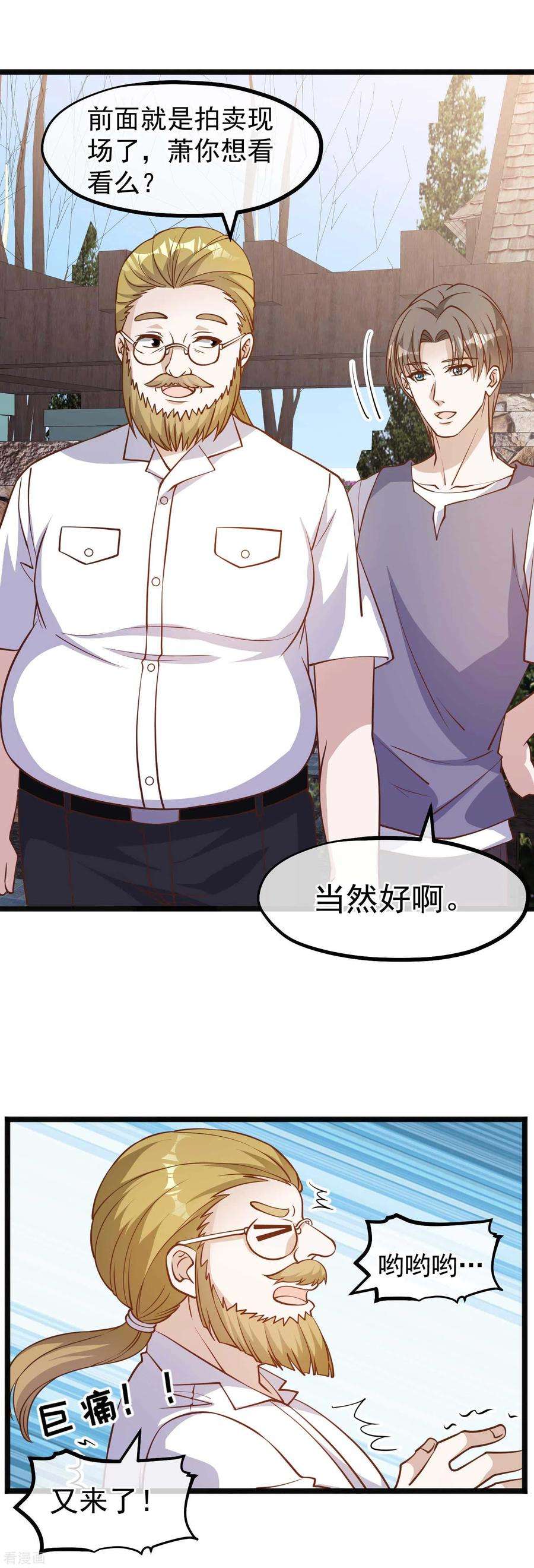 神级渔夫146话 淘宝人马丁夫妇