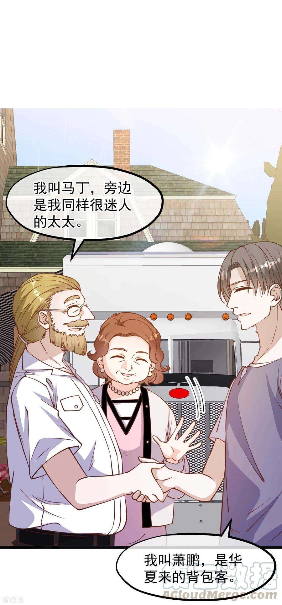 神级渔夫146话 淘宝人马丁夫妇