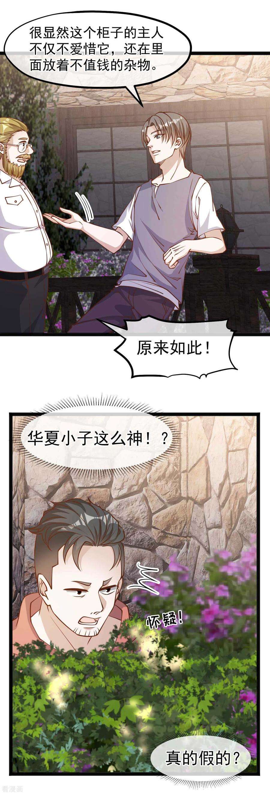 神级渔夫147话 意念分身的妙用