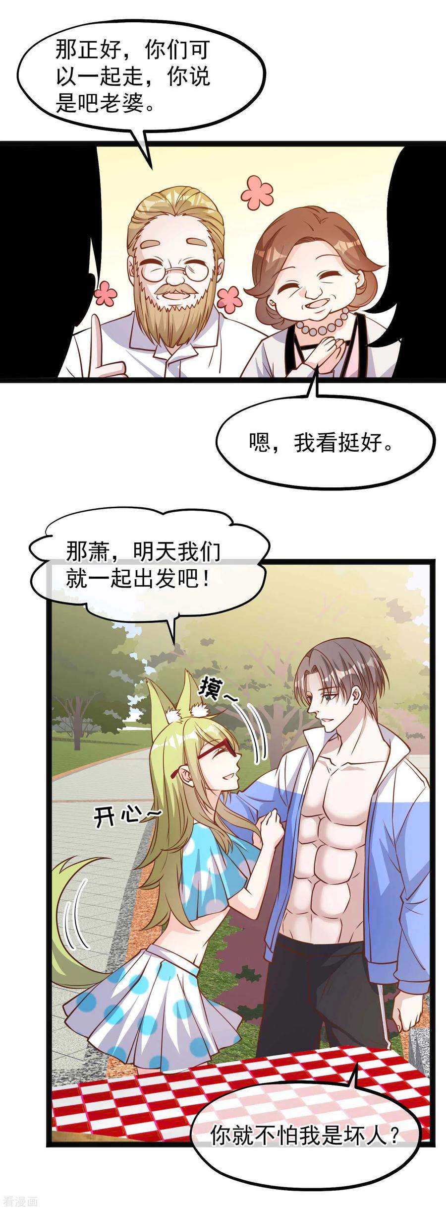 神级渔夫149话 艾米丽的眼睛