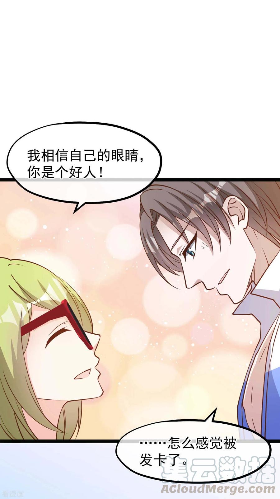 神级渔夫149话 艾米丽的眼睛
