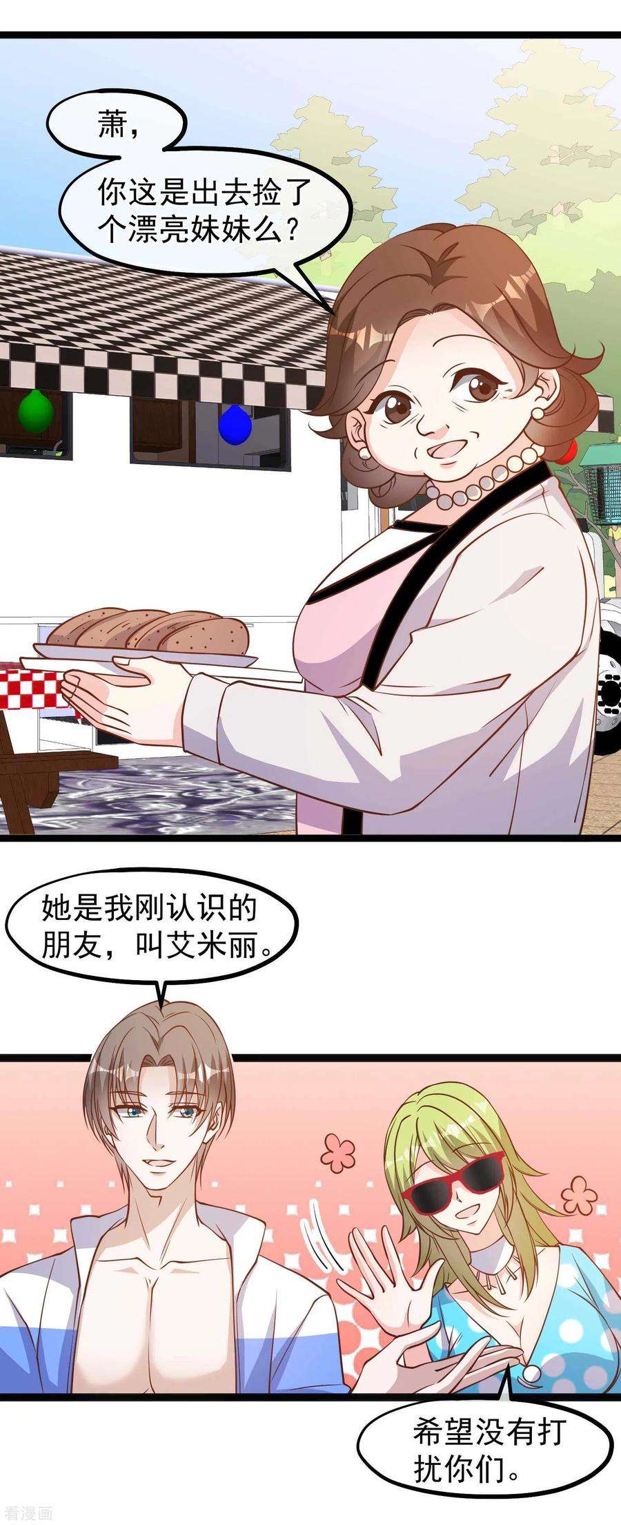 神级渔夫149话 艾米丽的眼睛