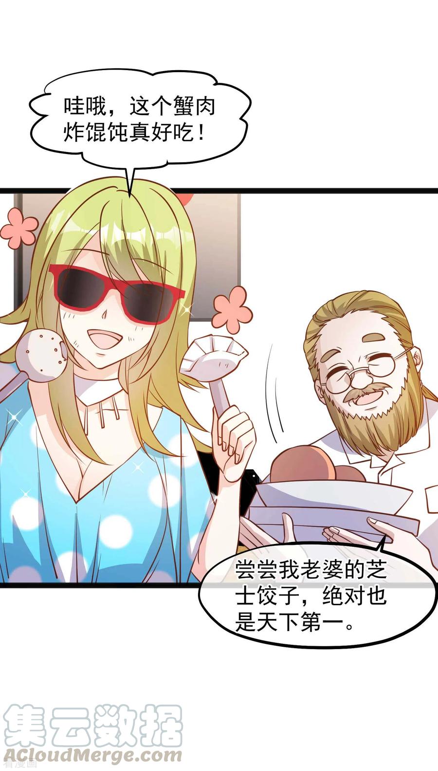 神级渔夫149话 艾米丽的眼睛