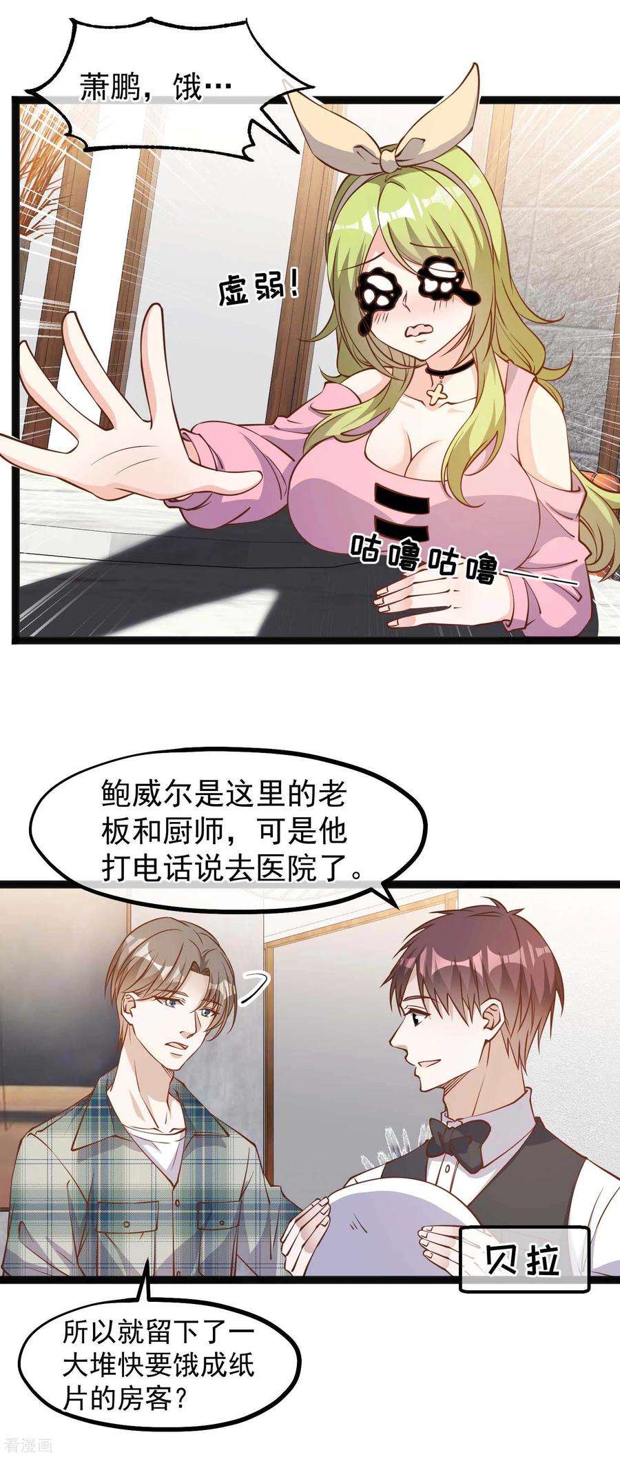 神级渔夫152话 演技派萧鹏