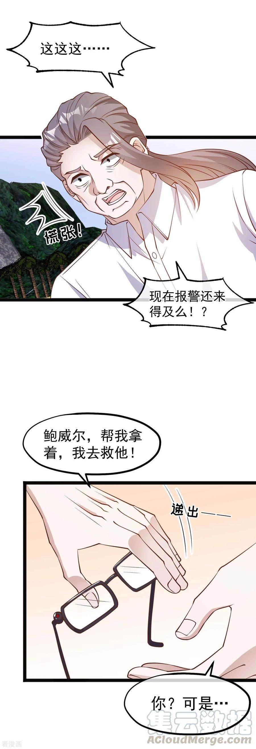 神级渔夫152话 演技派萧鹏