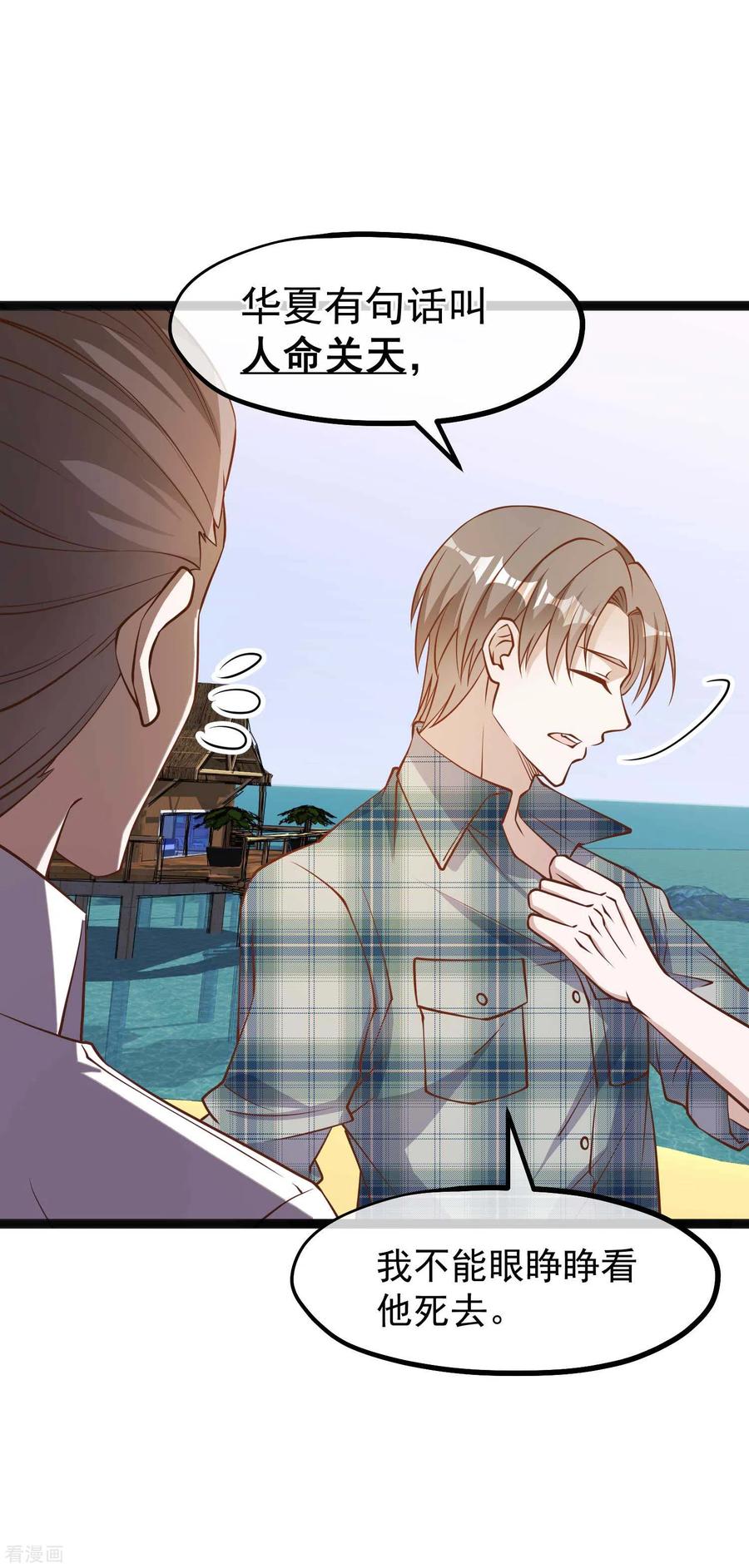 神级渔夫152话 演技派萧鹏