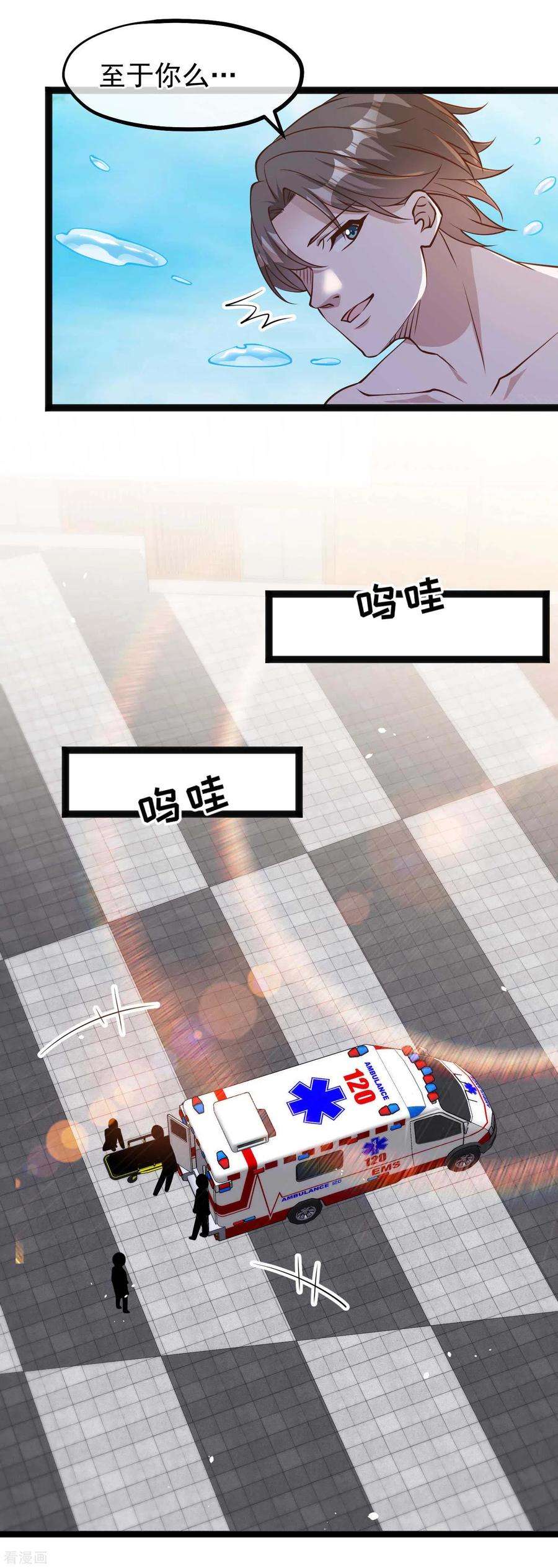 神级渔夫152话 演技派萧鹏