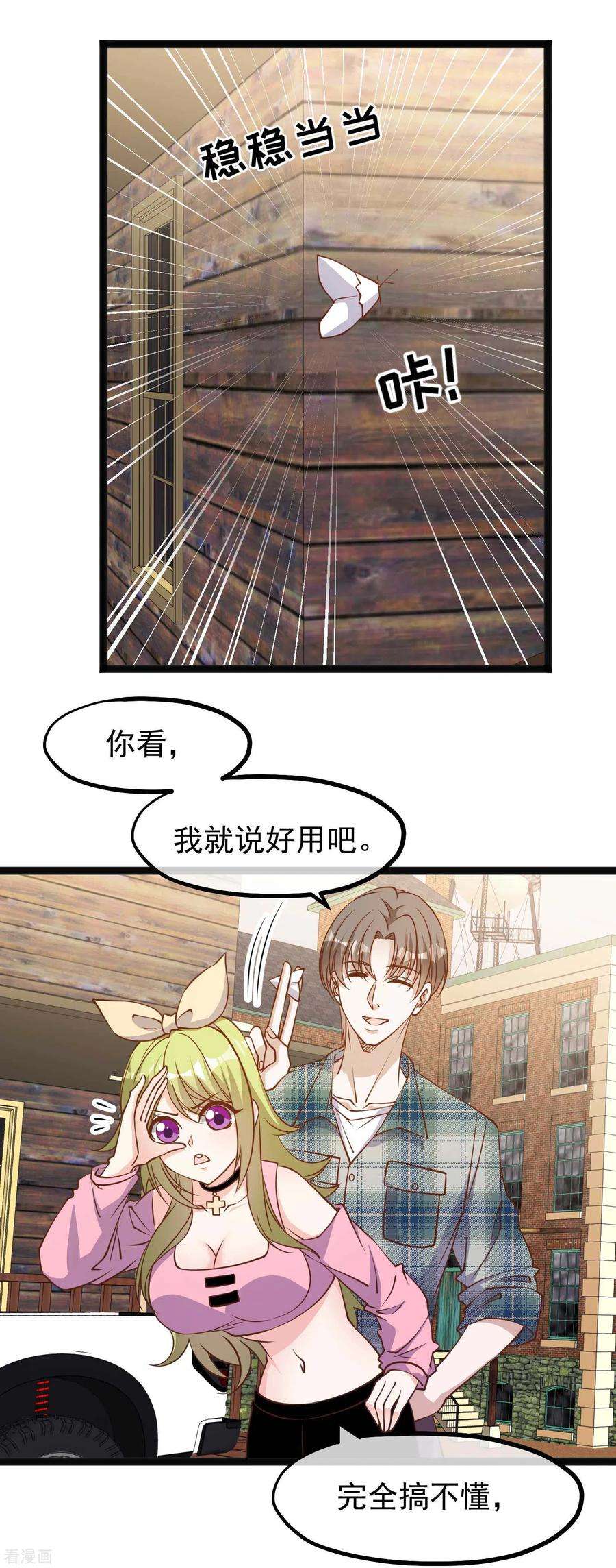 神级渔夫154话 鲨鱼辣椒的牙齿