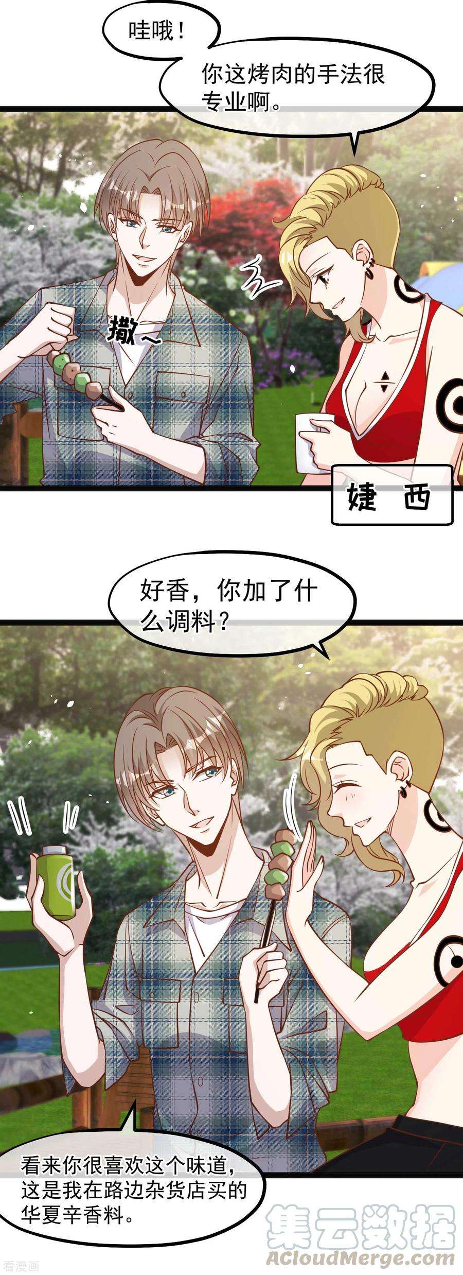 神级渔夫155话 可怜的阿蕾西