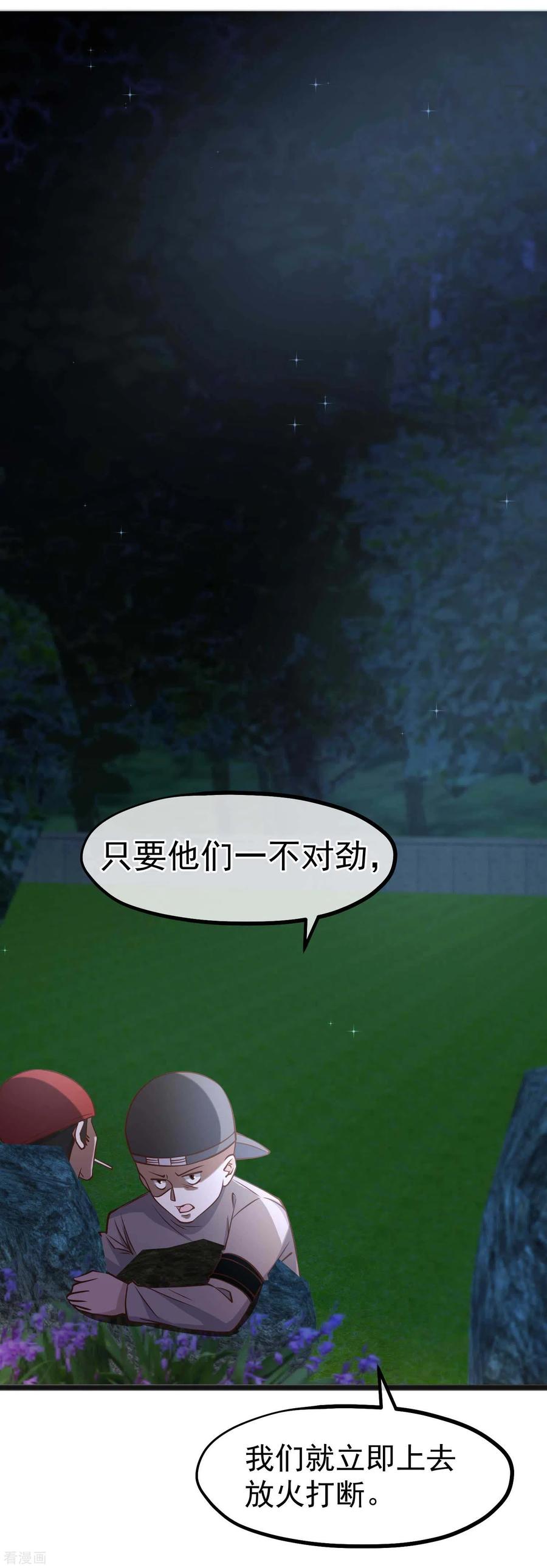 神级渔夫156话 逆推萧鹏